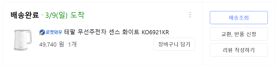 테팔 무선주전자 센스 화이트
