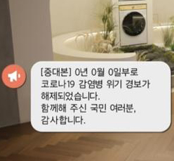  (유머) 코로나19 종식 문자