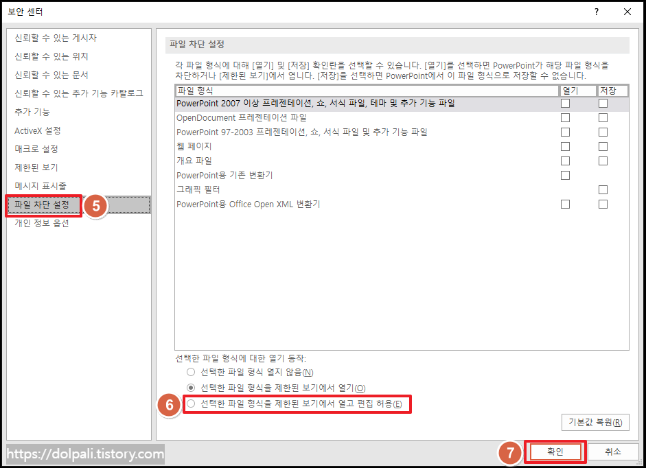 제한된 보기에서 열고 편집 하기