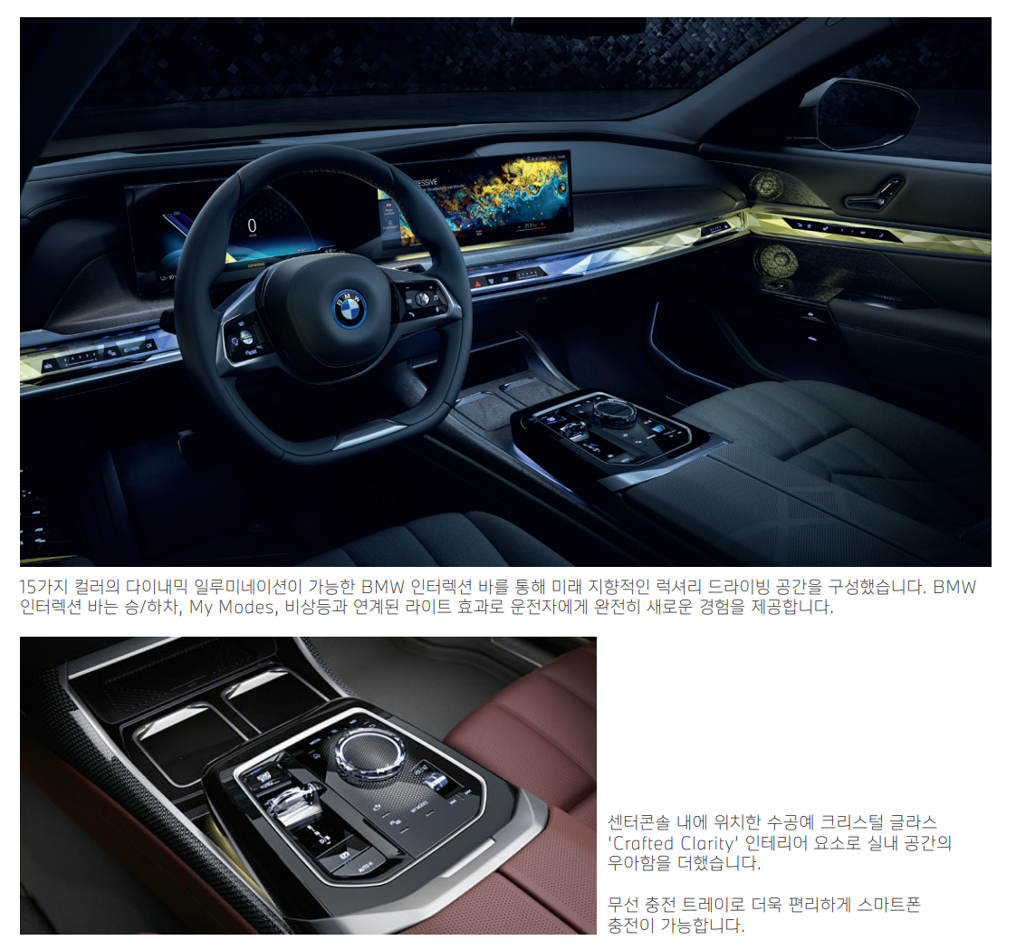 BMW 7시리즈 편의기능