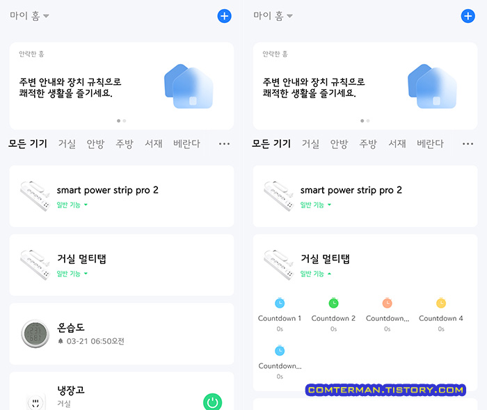 Smart Life 앱 AOFO 스마트 멀티탭 추가 완료