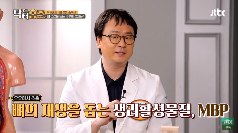  뼈에 탁월한 MBP 가루