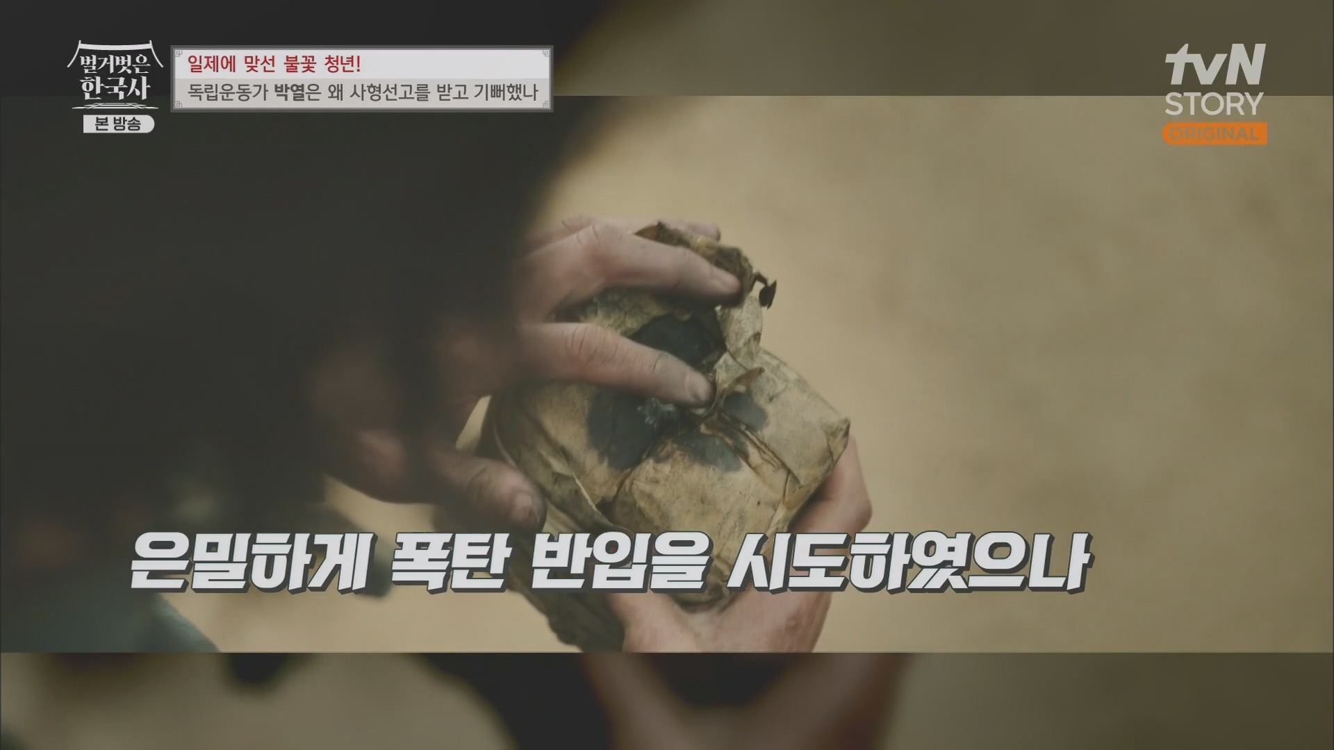 벌거벗은 한국사.E71.230830p.H264-F1RST.mp4_20240323_171422.640.jpg