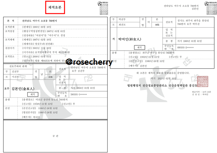 제적초본-발급-샘플