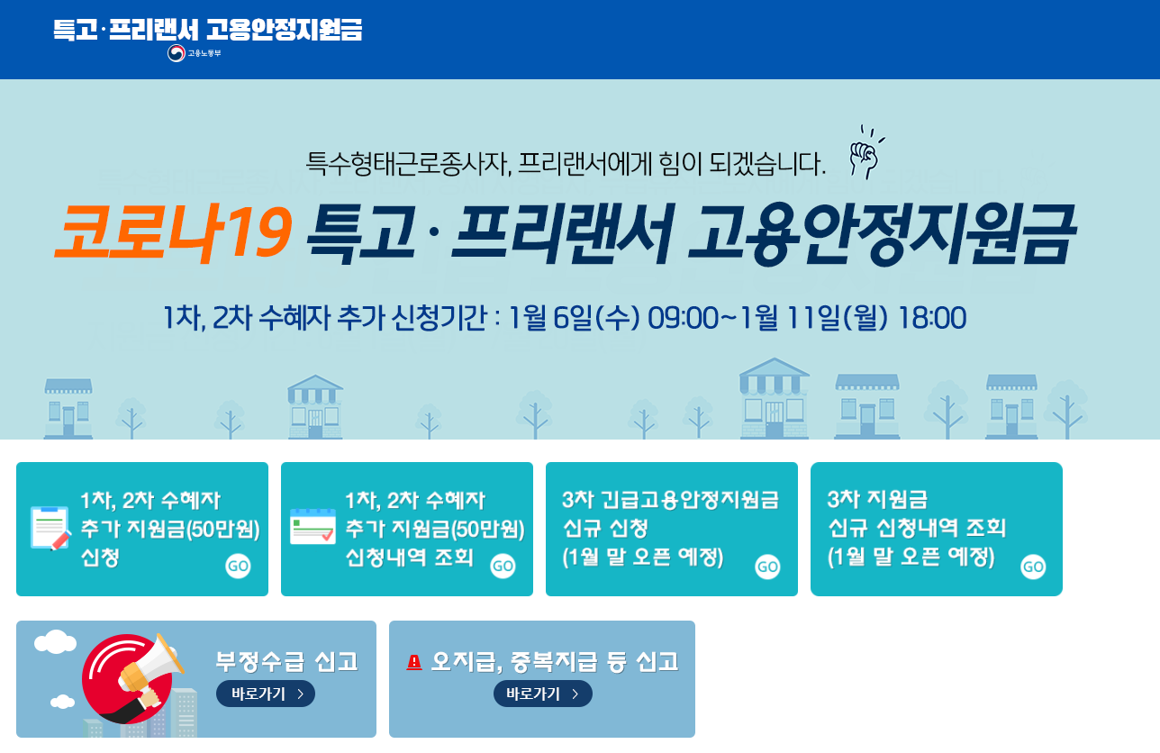  '3차 재난지원금' 알아보기(신청방법 포함)