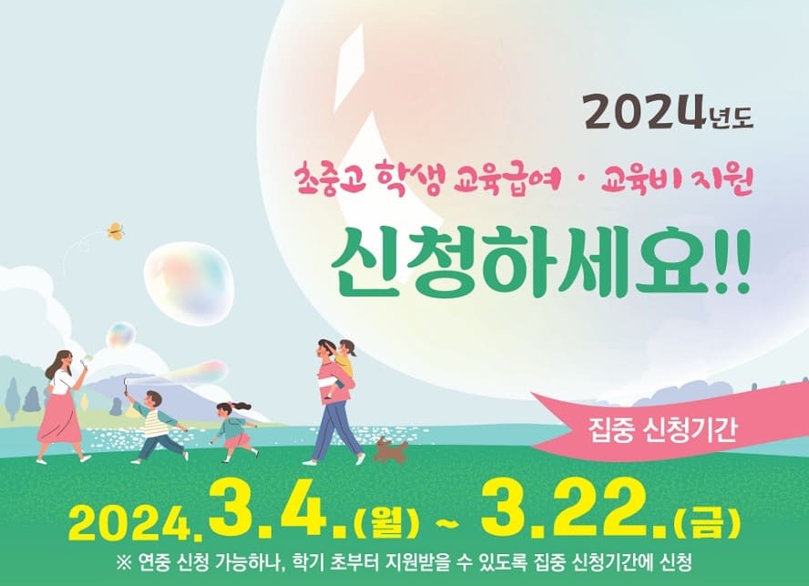 2024 교육급여바우처