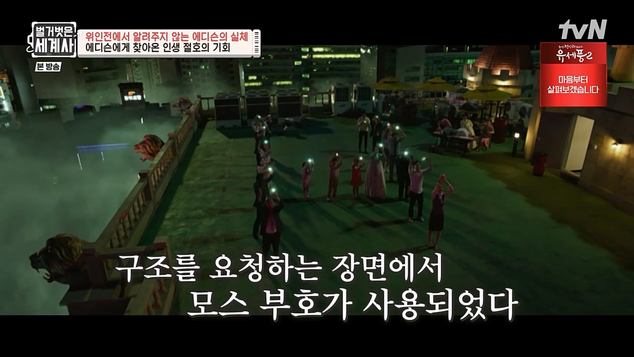 벌거벗은 세계사.E82.230118p-NEXT.mp4_20230225_184324.367.jpg