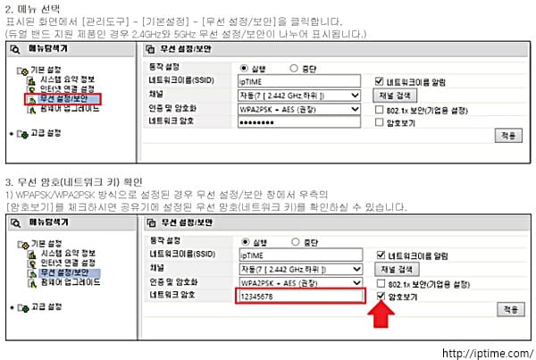 iptime비밀번호 설정 페이지