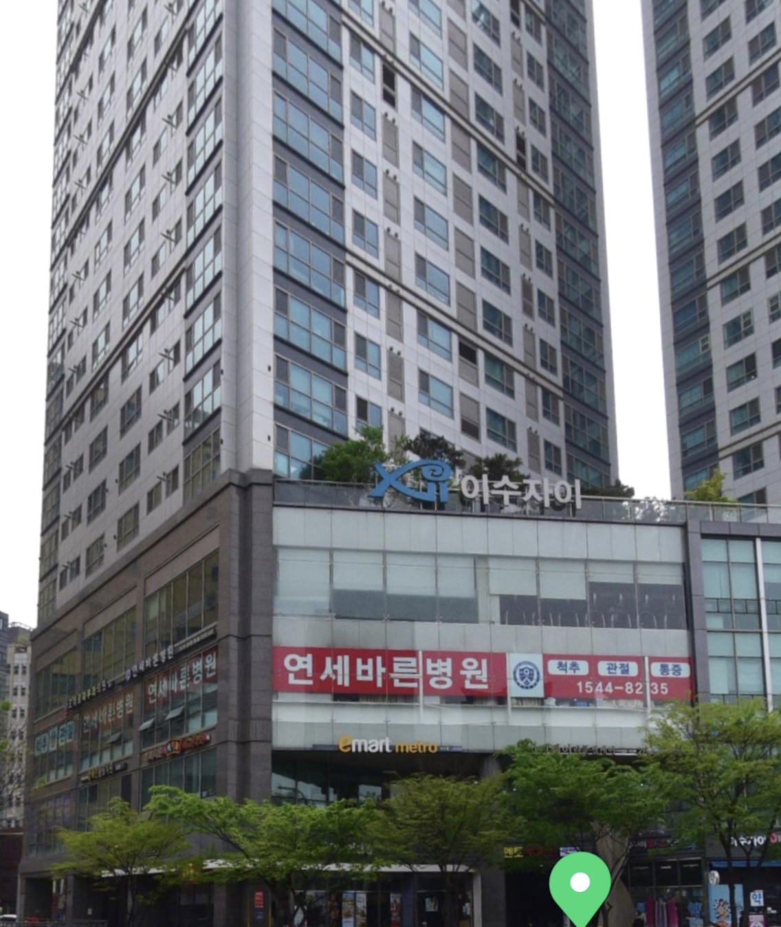 이마트에브리데이 이수점 이미지