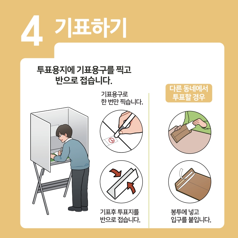 🗳️ 양평군 대통령선거 사전투표 안내