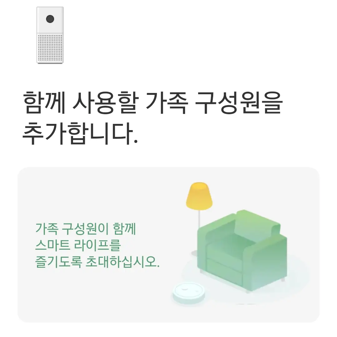 가족 구성원 추가