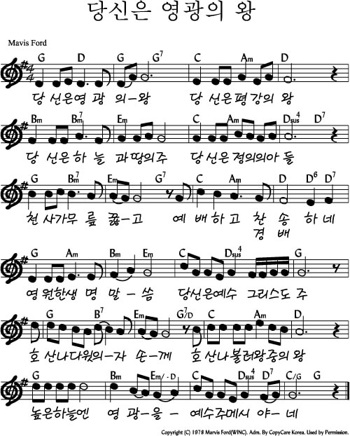 당신은-영광의-왕-G코드찬양-악보