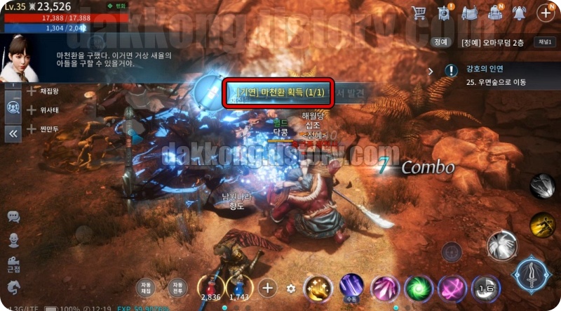 미르4 마천환