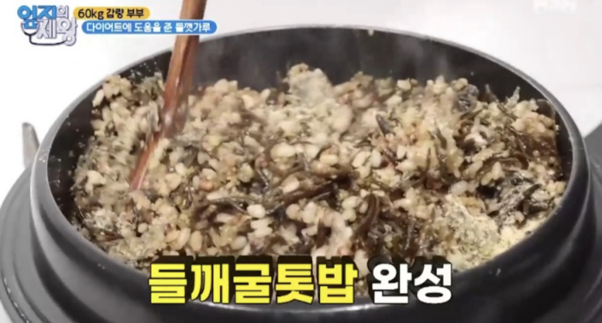  다이어트유지어터 꿀팁 들깨굴톳밥 현미아몬드가래떡 레시피 엄지의제왕 60kg 감량후유지식단 다이어트유지어터의비밀 467회 0104