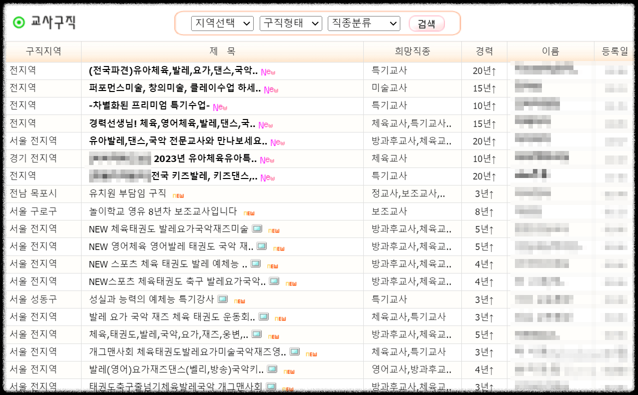 고가네-유아포럼-교사구직