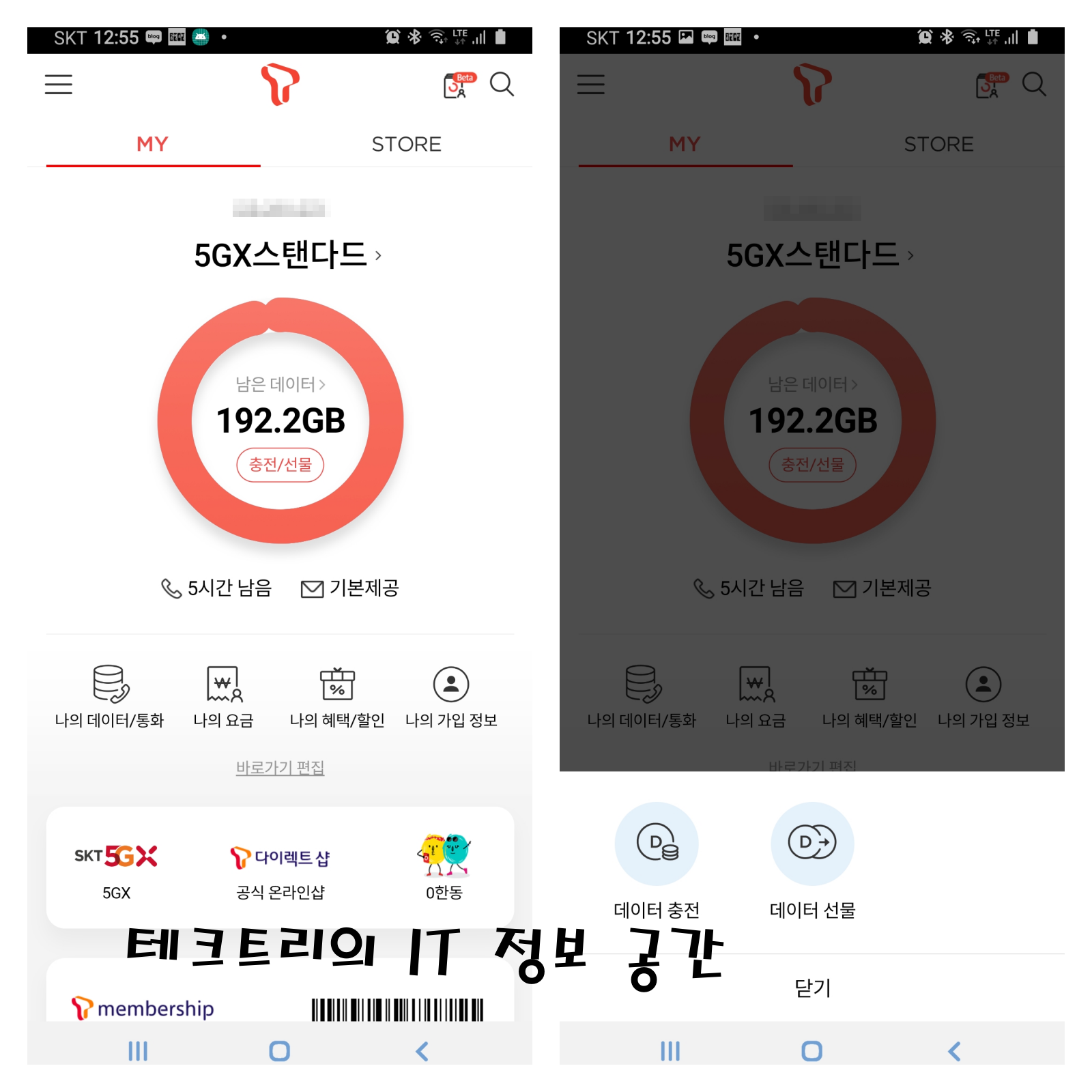  모바일 t world로 데이터 선물하기 - 이보다 쉬울 수 없다. 데이터 선물하고 마음을 표시해보자!