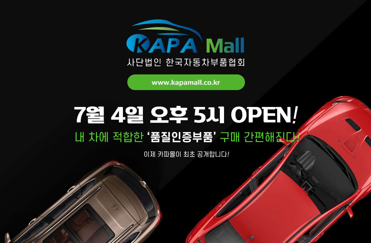  내 차량번호만 입력하면 품질인증부품 검색 구매 가능한 카파몰