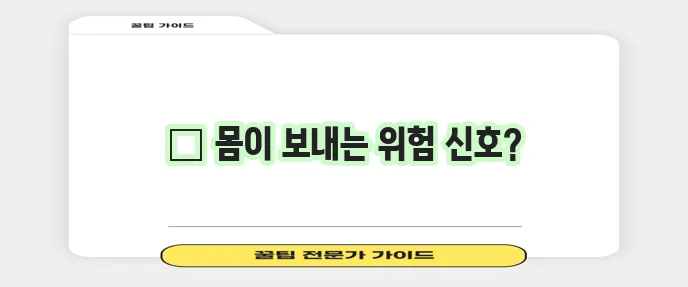 손발 저림 증상 방치하면 정말 큰일납니다