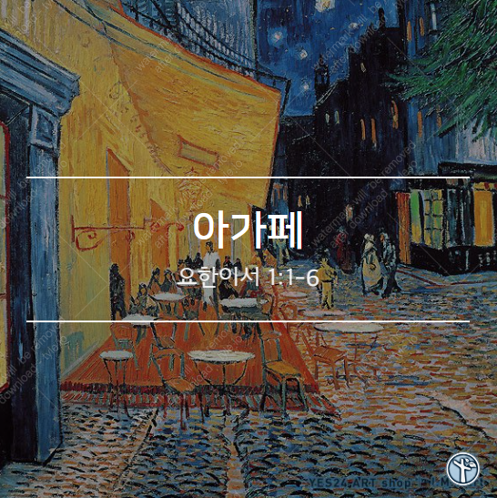  아가페