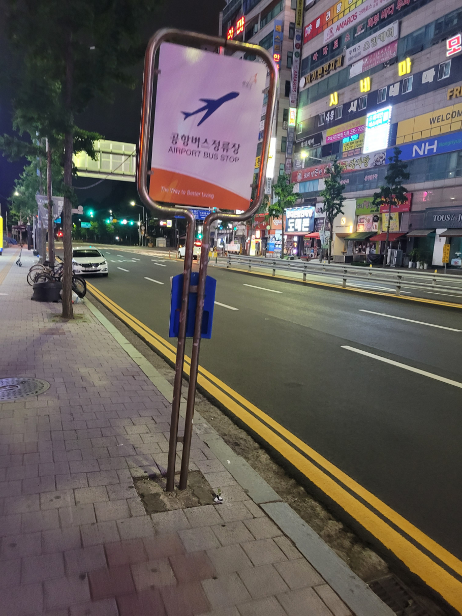  병점중심상가 - 인천공항(T2) 버스로 이동 (첫차 정보, 소요시간, 예매방법)