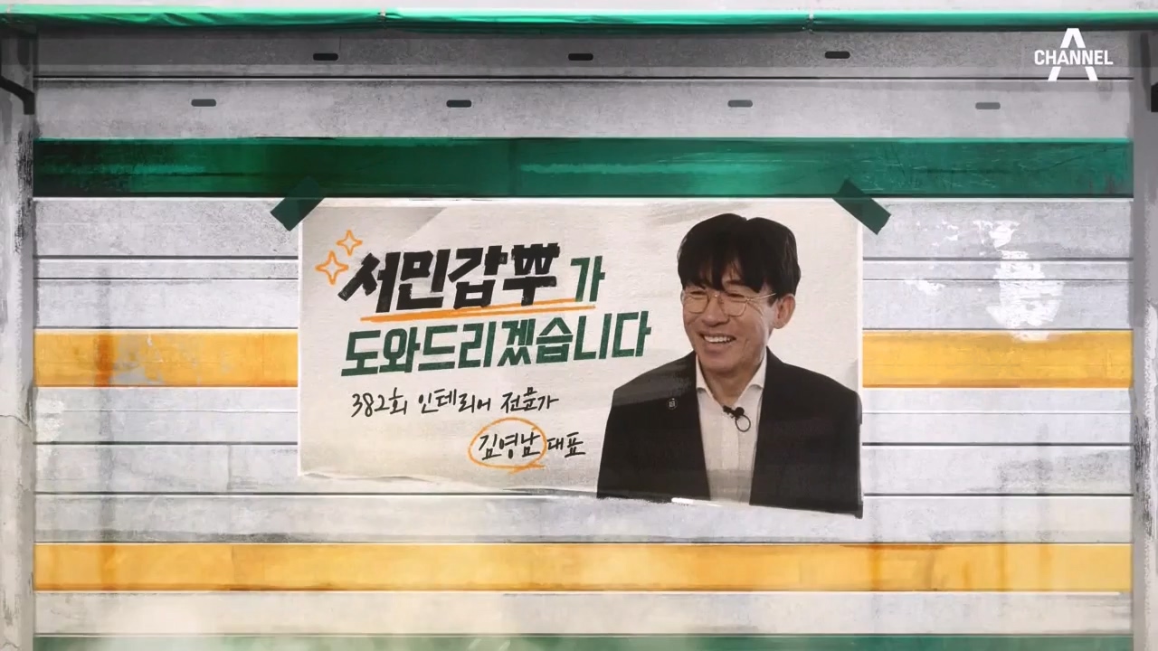 서민갑부 폐업 탈출 대작전.E32.240324p-NEXT.mp4_20240326_203907.449.jpg