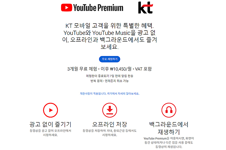 youtube-premium-무료체험-페이지