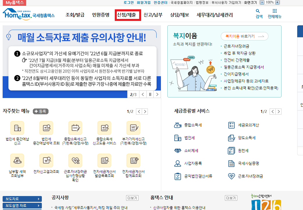  개인사업자 폐업신고 온라인으로 간편하게 하는방법