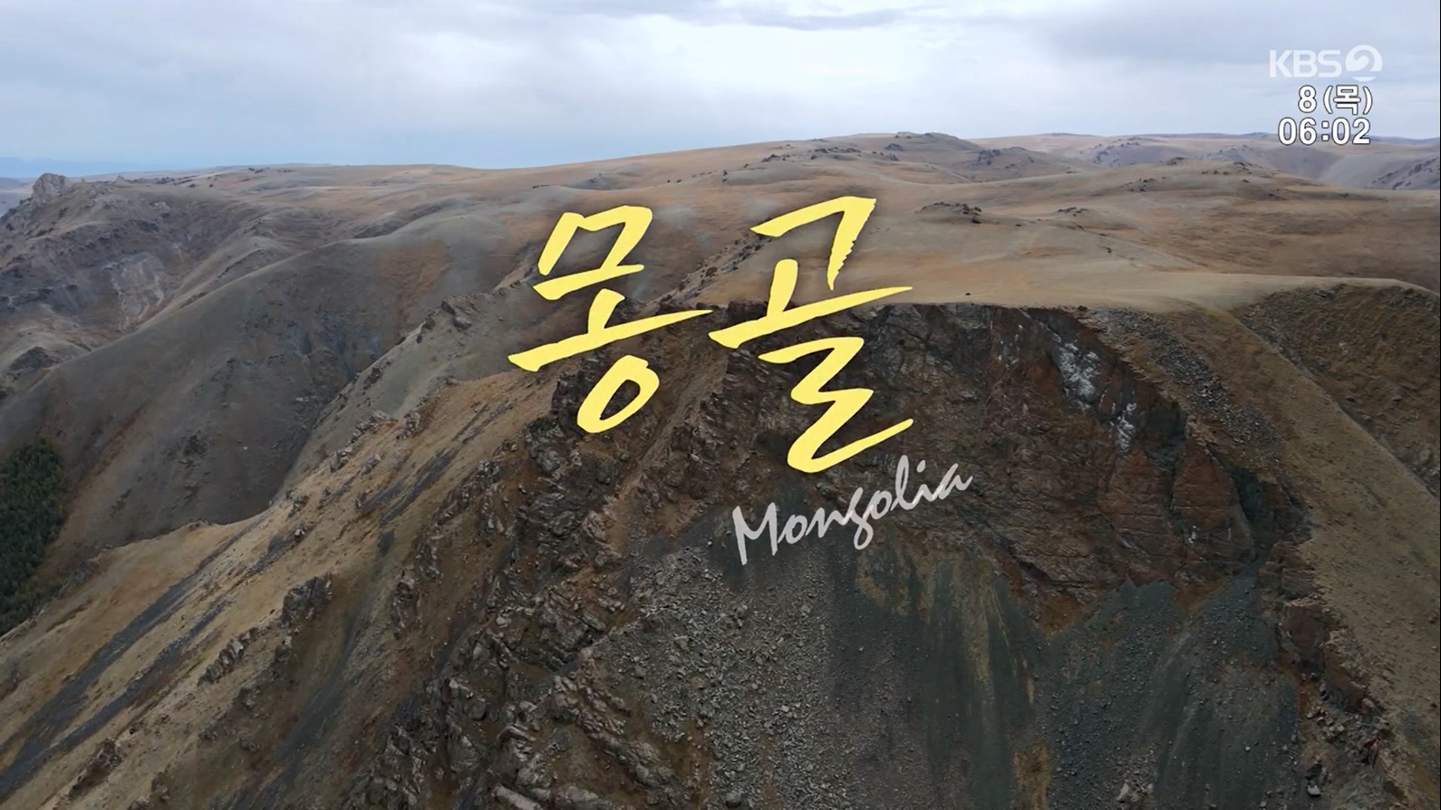 걸어서 세계속으로 버킷리스트.E62.230609p-NEXT.mp4_20230615_204118.828.jpg