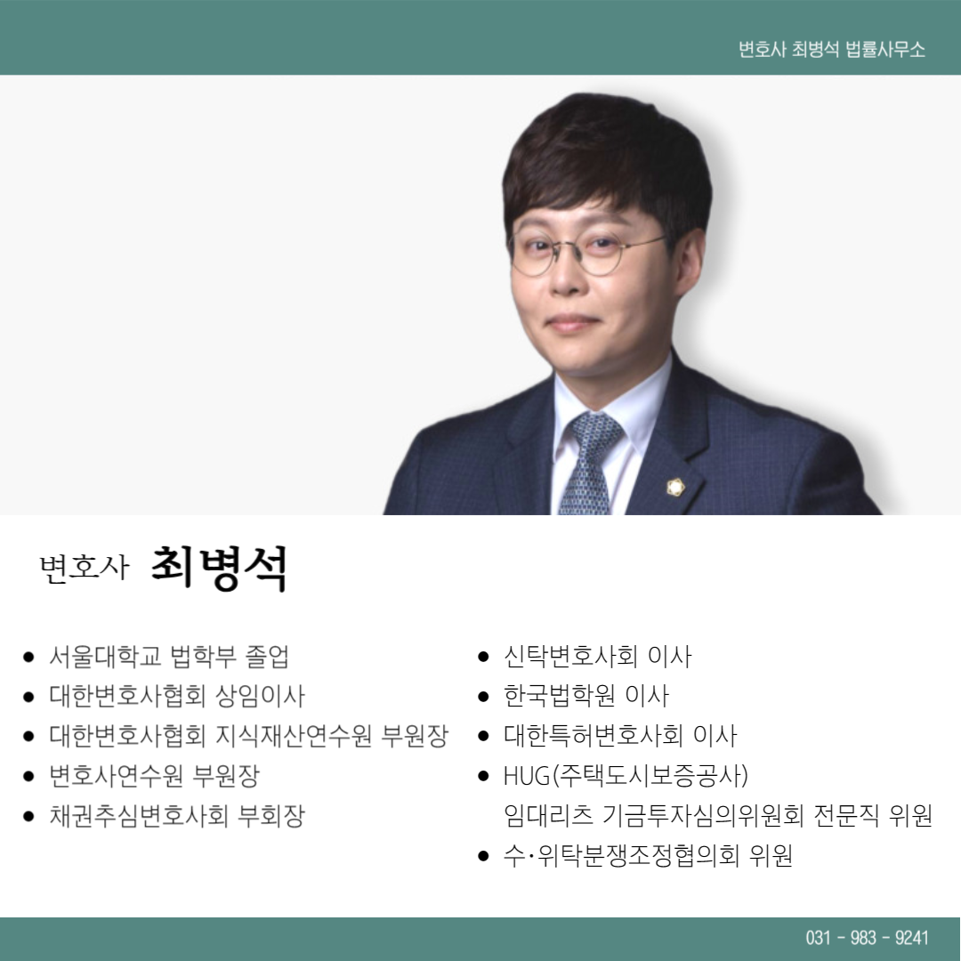 변호사 최병석 법률사무소