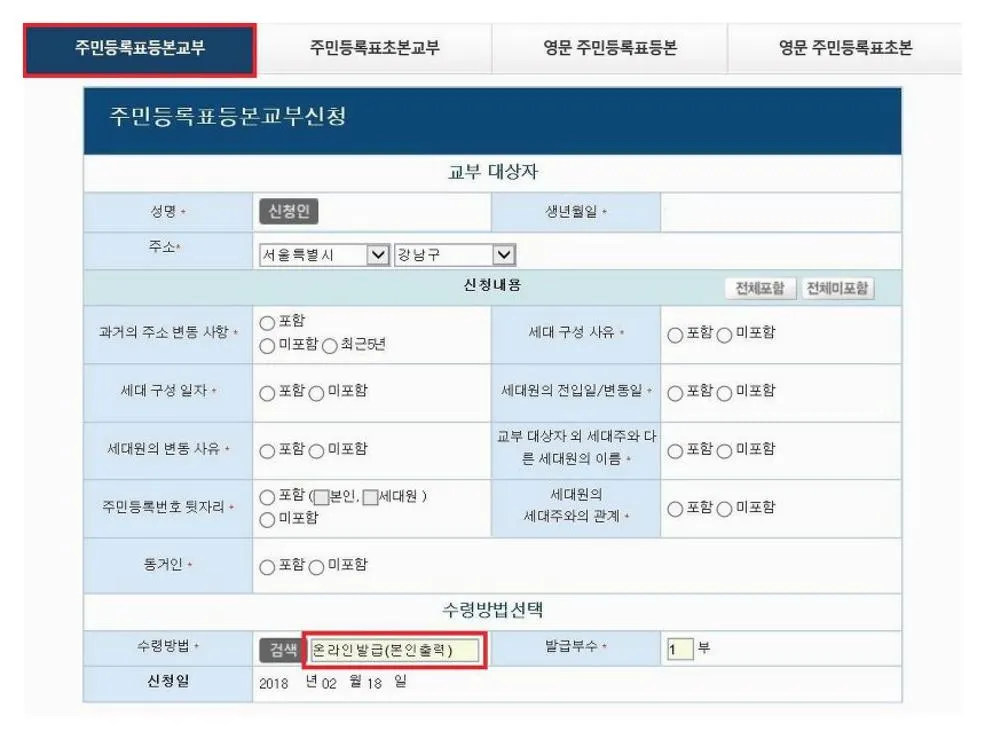등본 떼는법