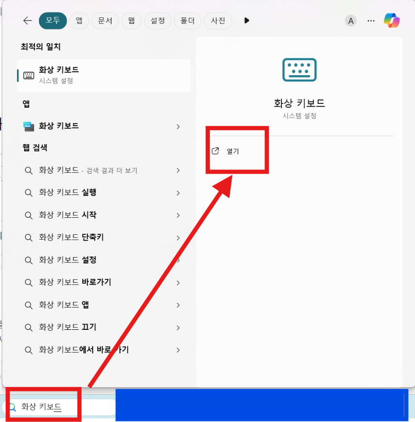 컴퓨터 키보드에 자판을 쳐도 글자가 안써져요 (해결방법 3가지) - 꿀팁) 화상 키보드 사용하기 컴퓨터 키보드에 자판을 쳐도 글자가 안써져요 (해결방법 3가지)