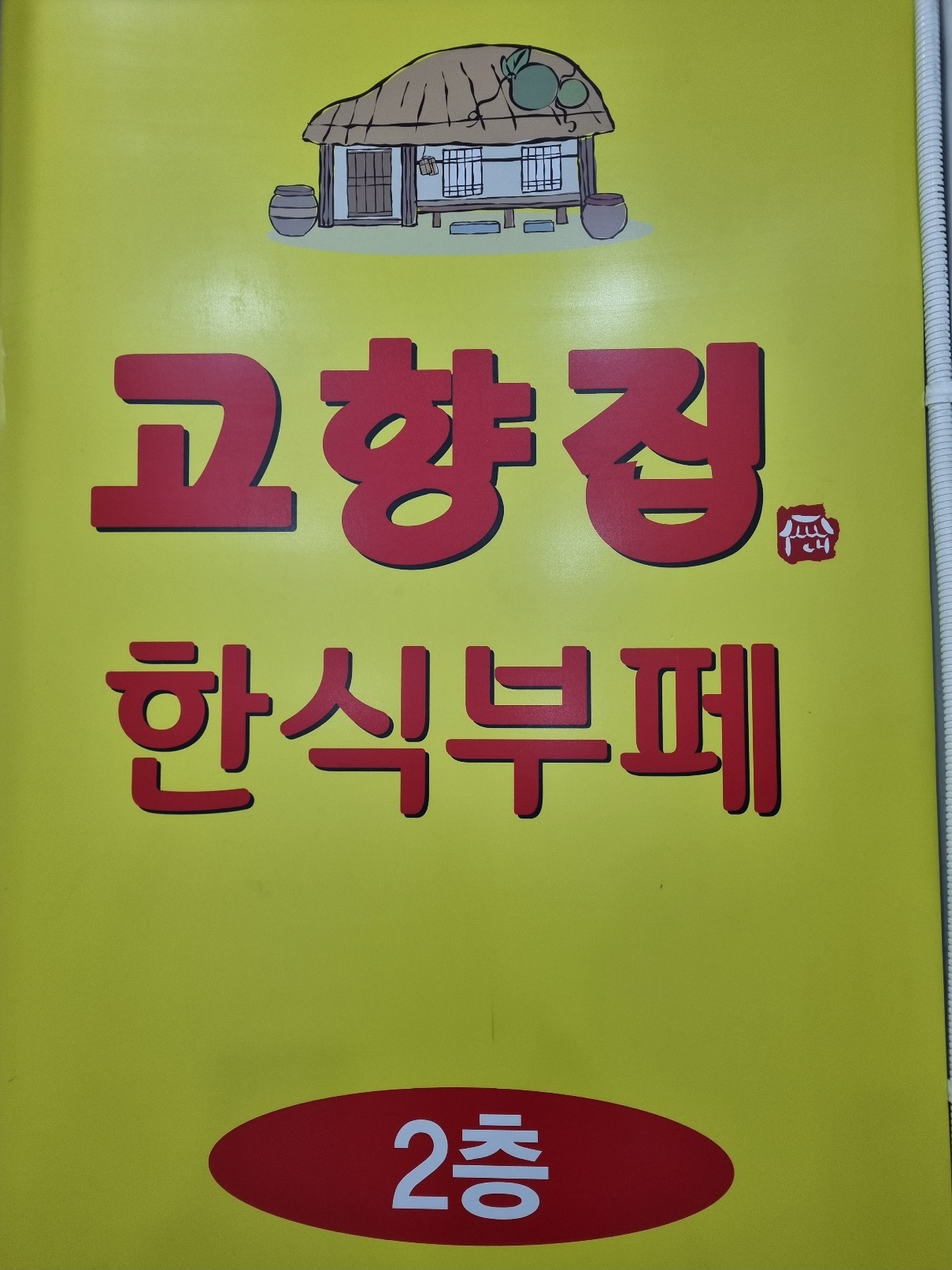 삼덕한식뷔페 이미지