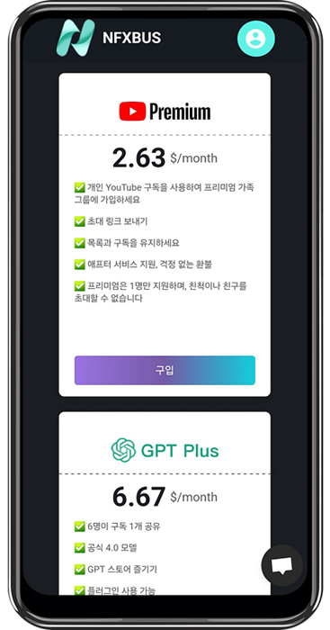 유튜브 프리미엄 우회 해결책 계정공유 nfxbus 웹사이트3