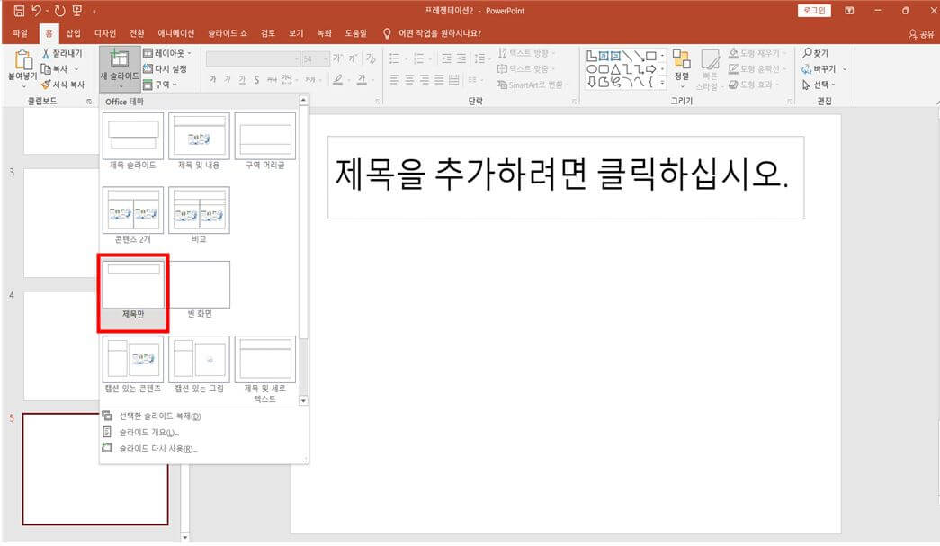 슬라이드 추가3