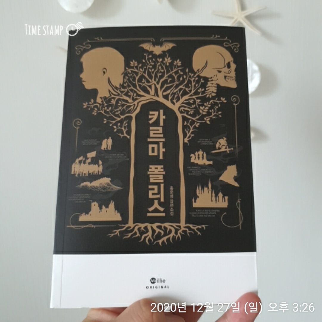  카르마 폴리스, 어느 현자가 가르치길