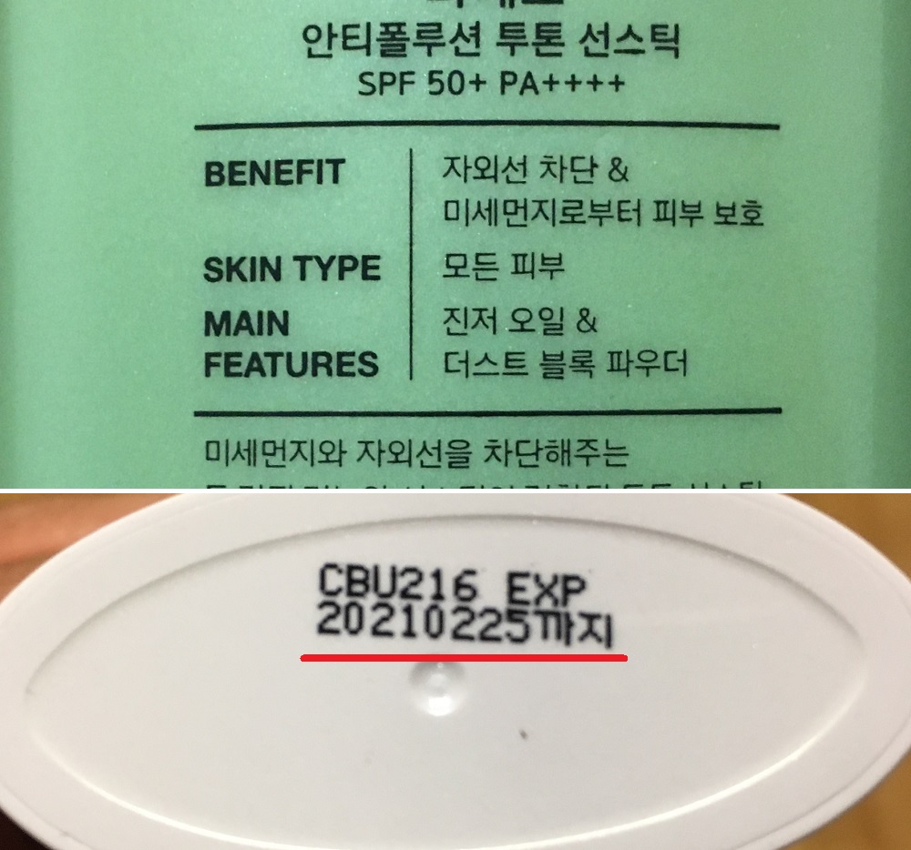 달바_썬쿠션,선스틱 1