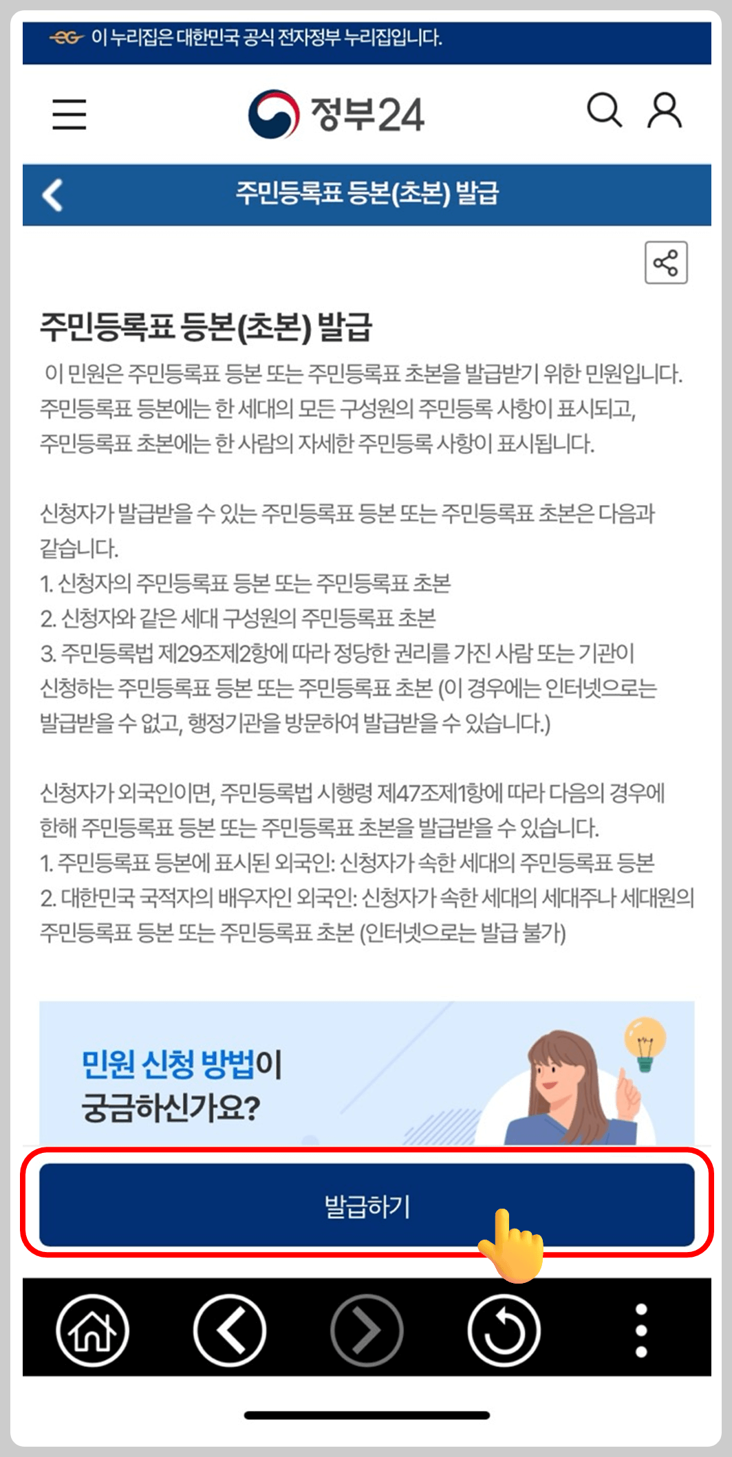 주민등록등본 발급이 나오고 발급하기를 선택하는 사진