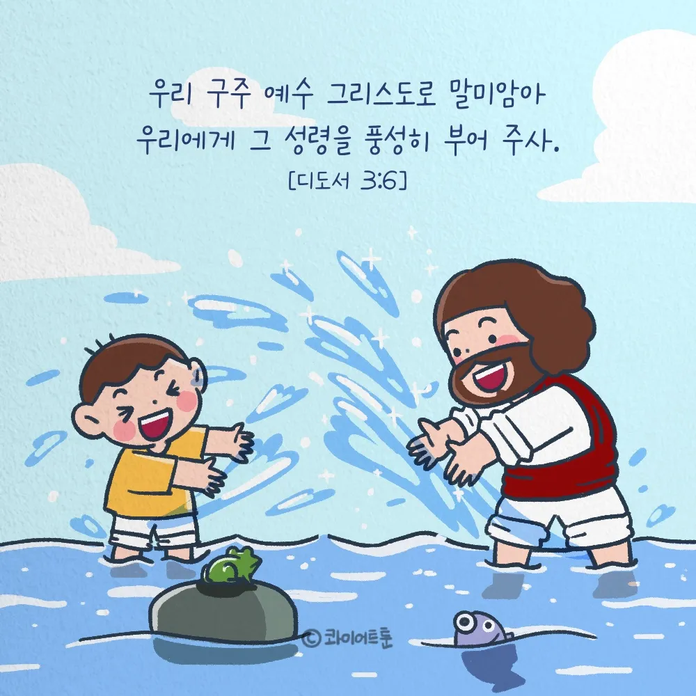 디도서 3장 성경말씀 모음 해석_4