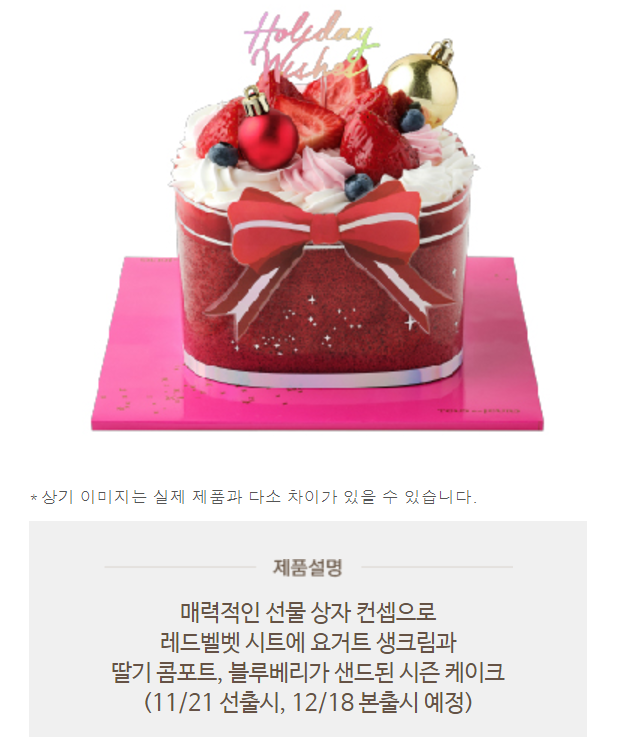 뚜레쥬르 크리스마스 케이크