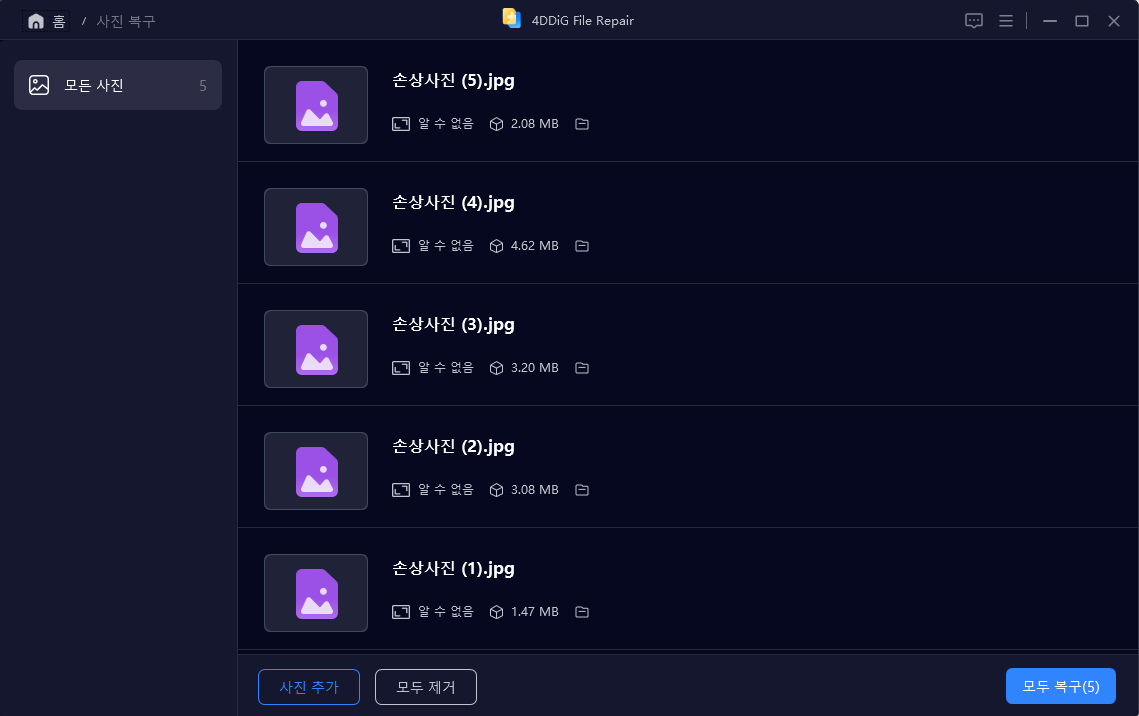 손상된 사진 복구2