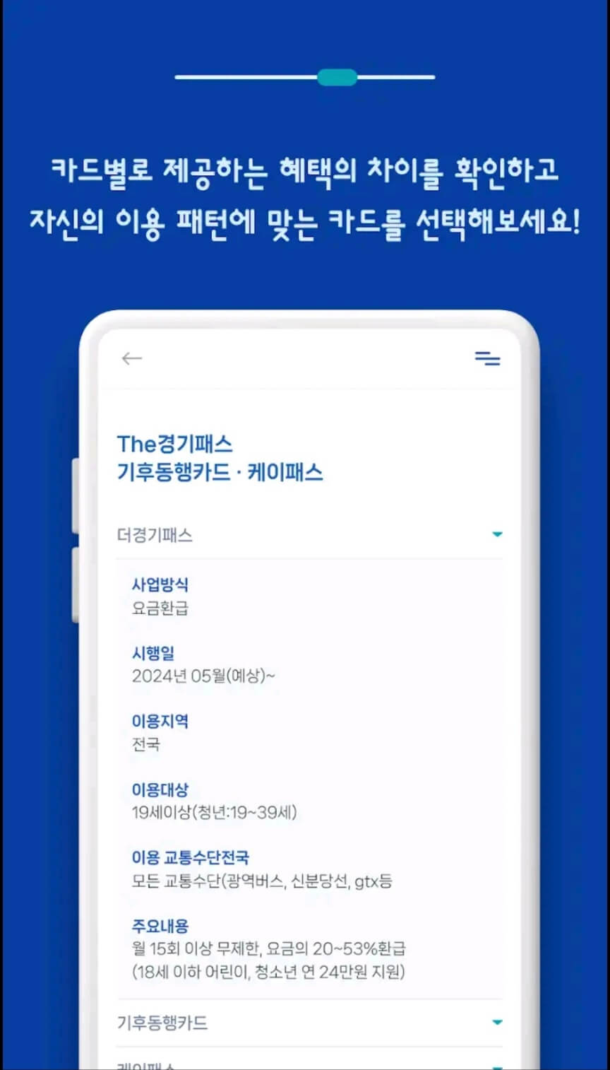 더경기패스신청