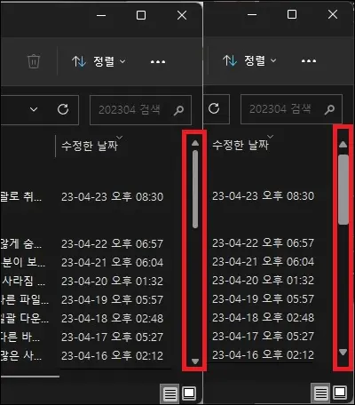 스크롤 바 넓이 비교