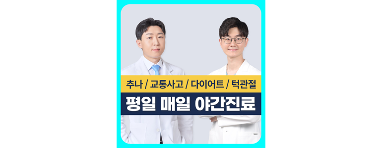 서울 동작구 한의원