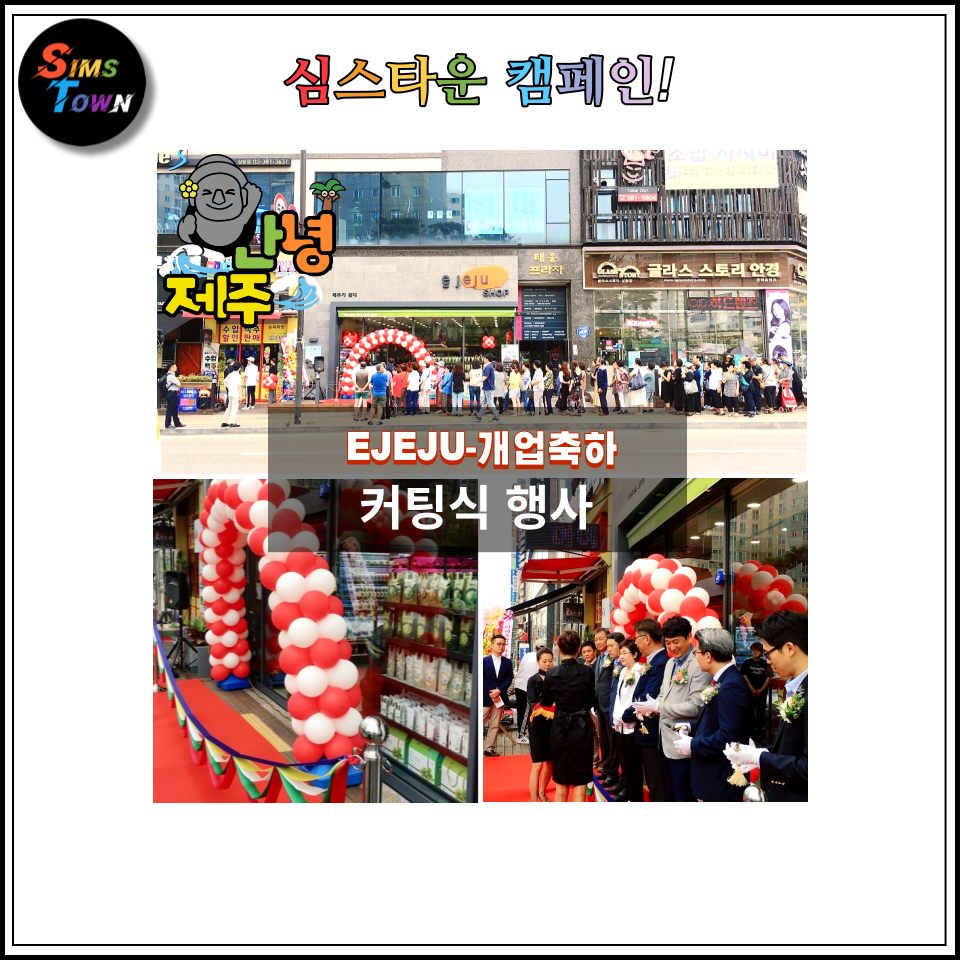  커팅식 이벤트 대행으로 개업을 축하해드렸습니다 :)