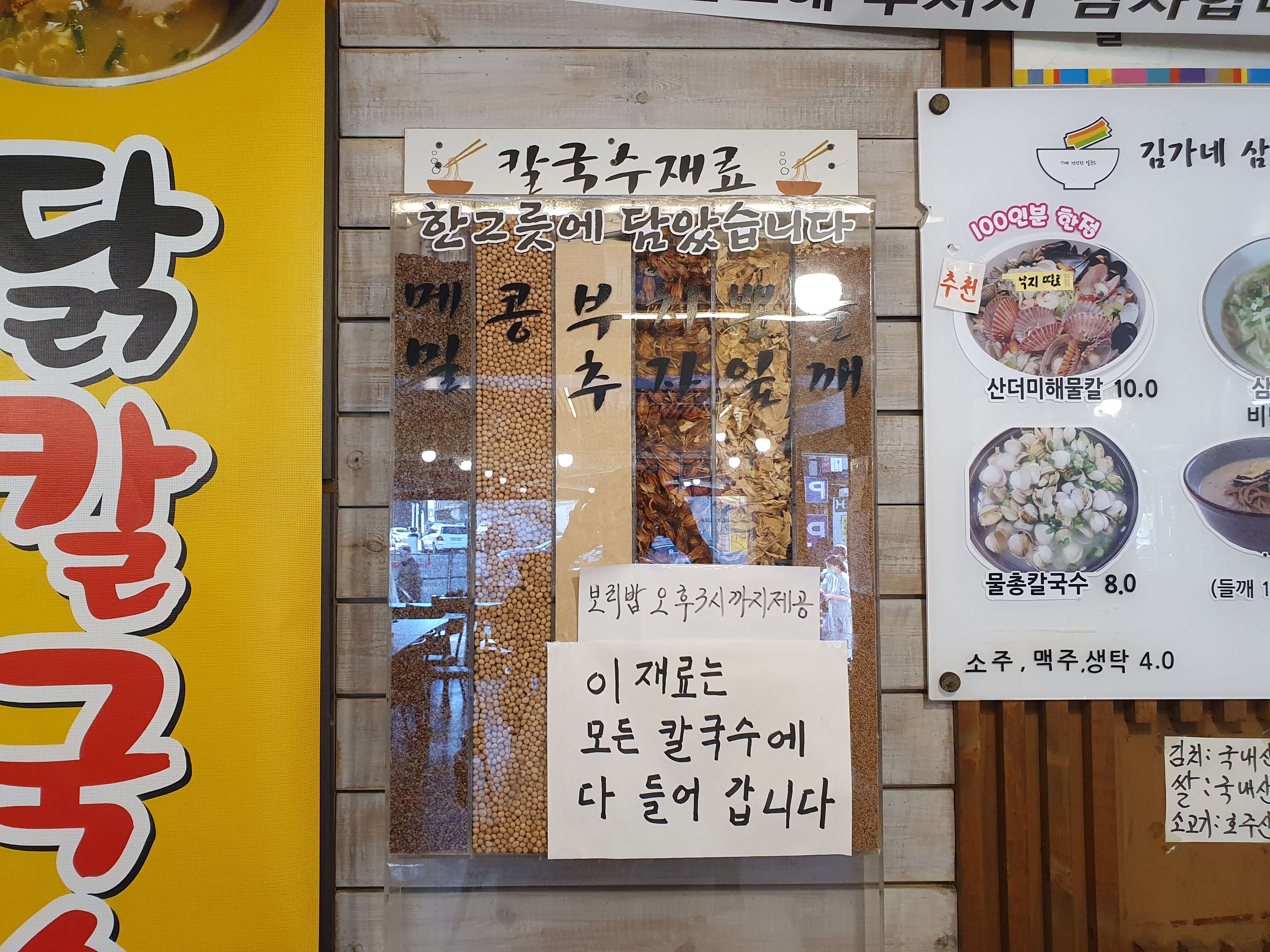 온천동(온천장) 맛집 김가네삼색칼국수-칼국수 재료