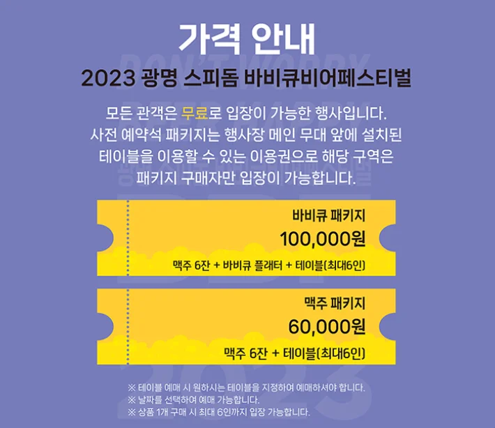 2023 광명 스피돔 바비큐페스티벌