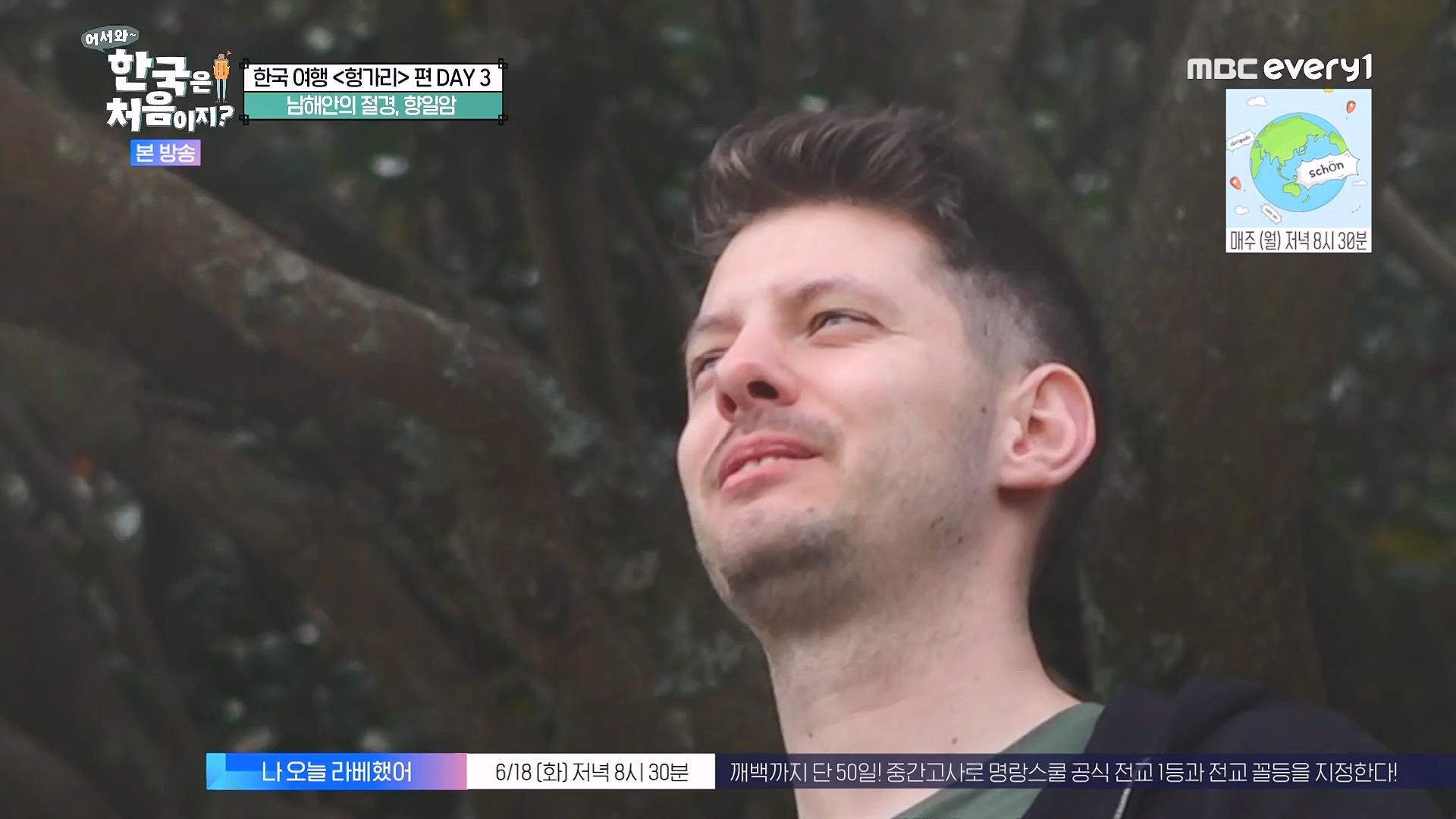 어서와 한국은 처음이지.E318.240613p.WANNA.mp4_20240615_163954.783.jpg