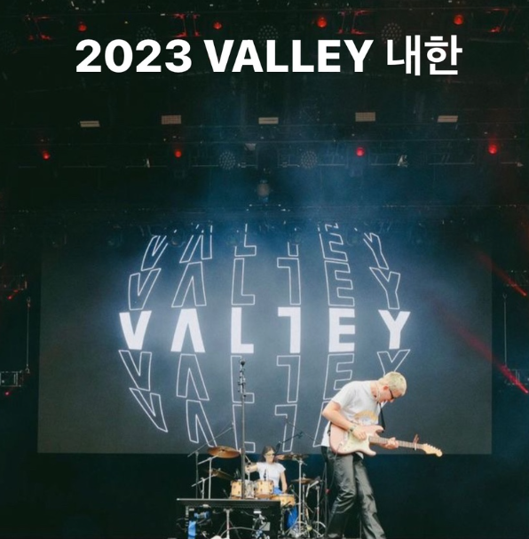  2023 Valley 내한/라이브네이션: 관련정보,선예매 방법