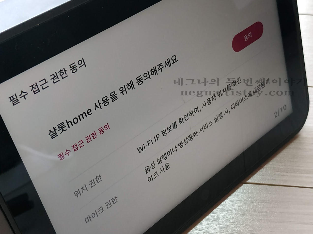 필수 접근 권한 동의.