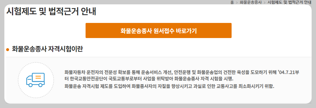 교통안전공단구로화물 이미지